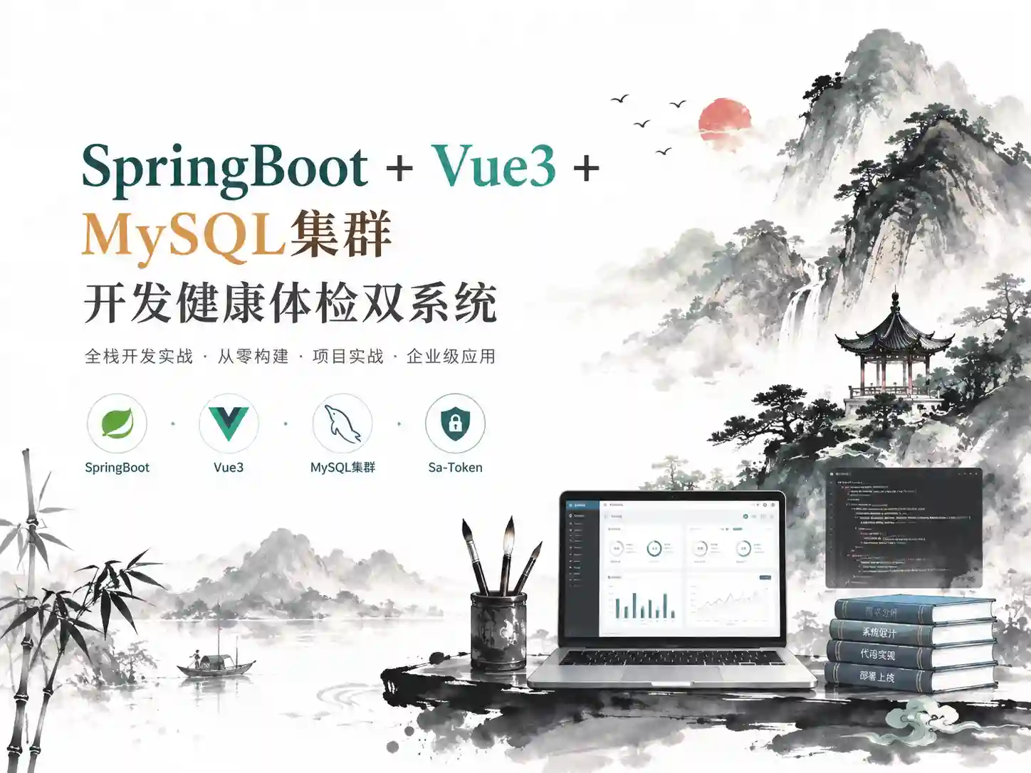 SpringBoot+Vue3+MySQL集群 开发健康体检双系统
