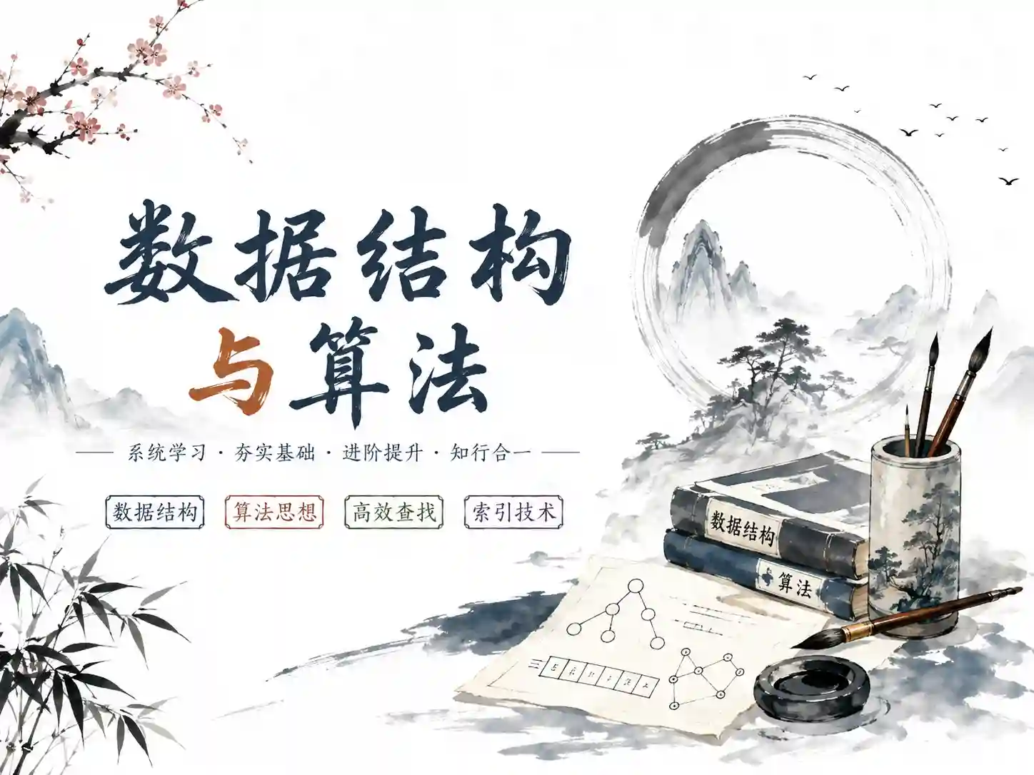 图灵Java高级架构师教程-剑指offer数据结构与算法