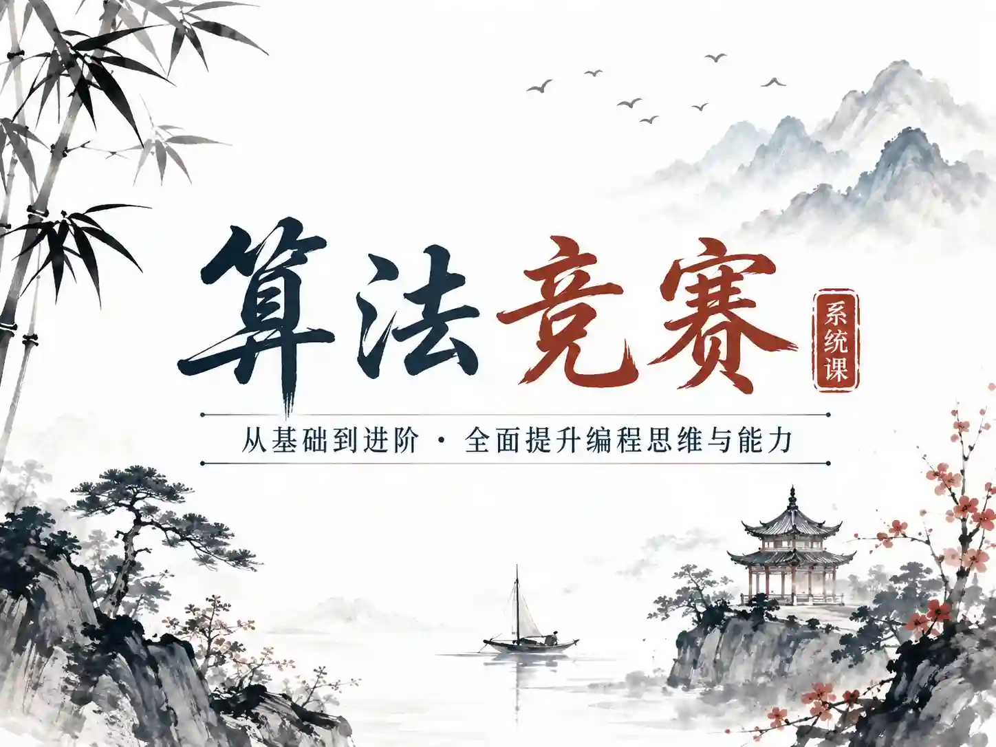 蓝桥云课 java无忧班课程