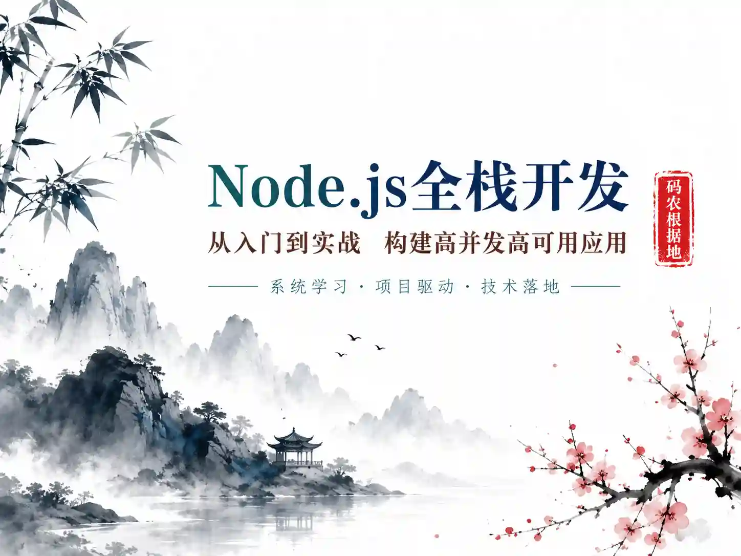 Node.js服务端爬虫系统与内容抓取平台建设