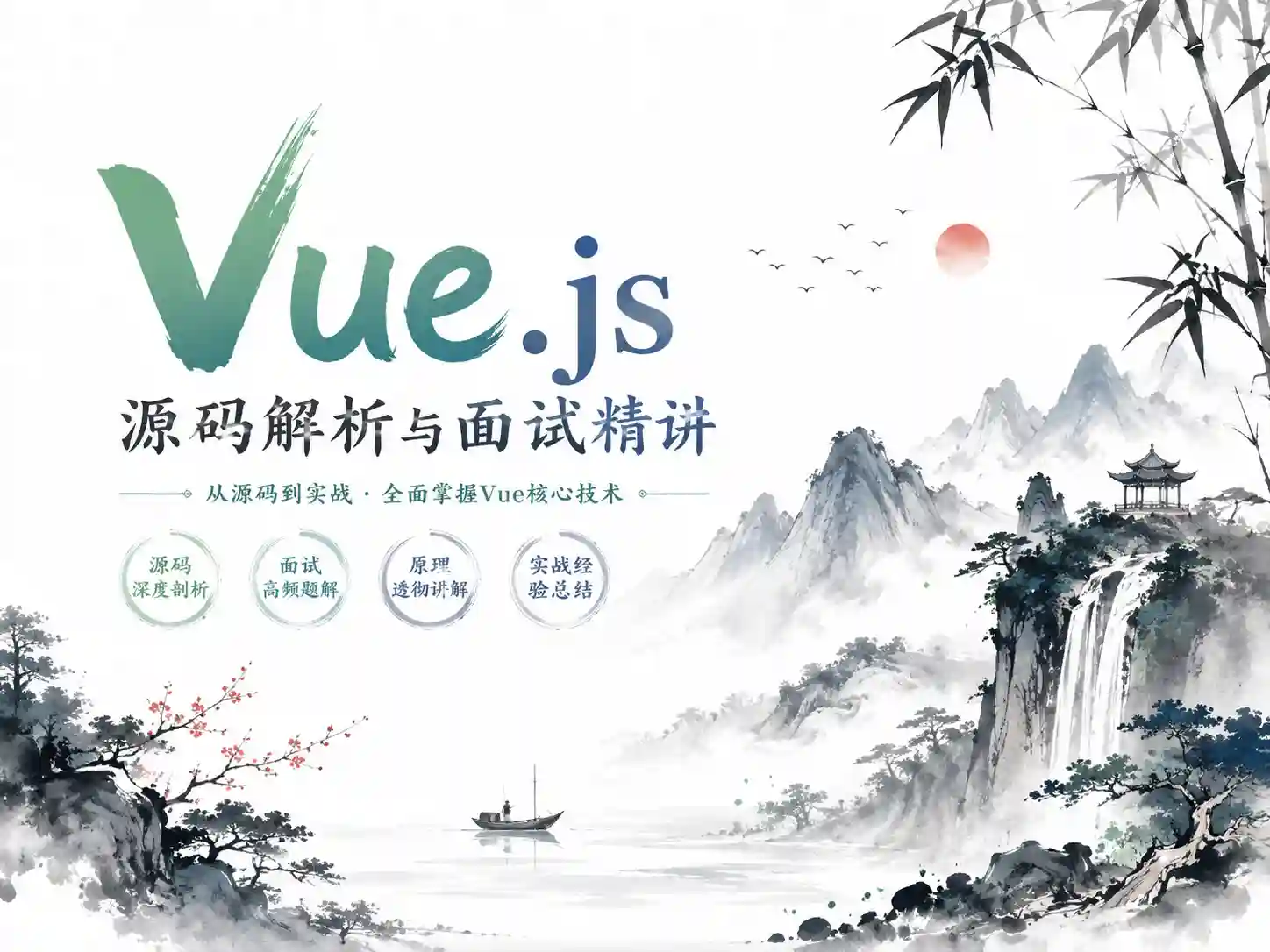珠峰架构Vue3高手通关计划