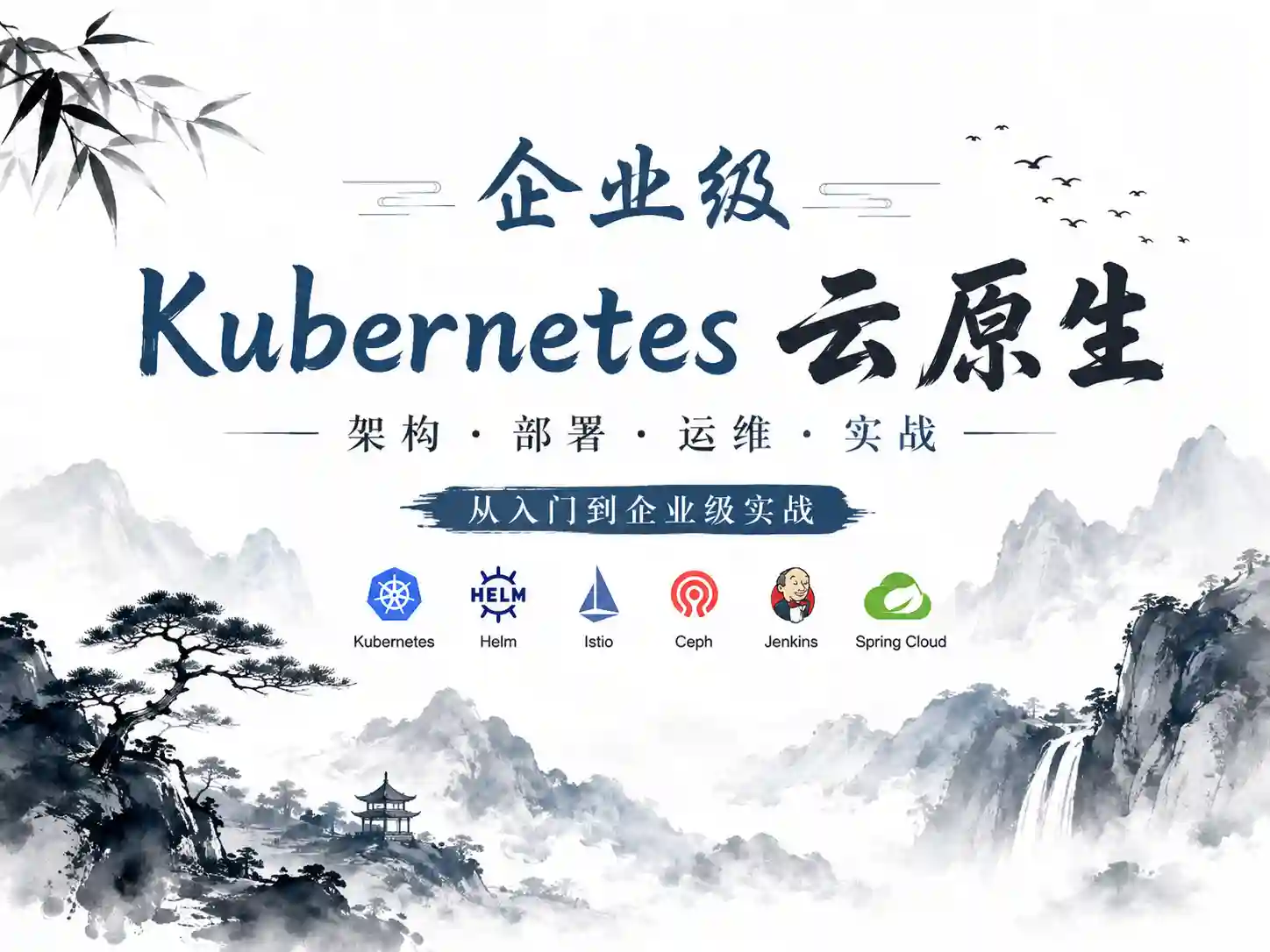 阿良-K8s运维架构师实战集训营【中高级】第5期