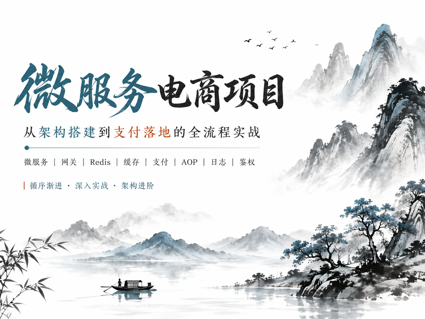 基于Vue.js+Node.js和后端Spring Boot实战电子商城网站2024版