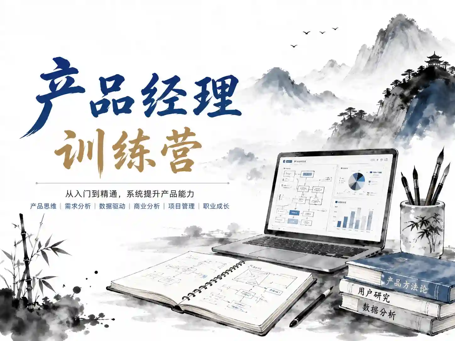 极客时间-产品经理训练营