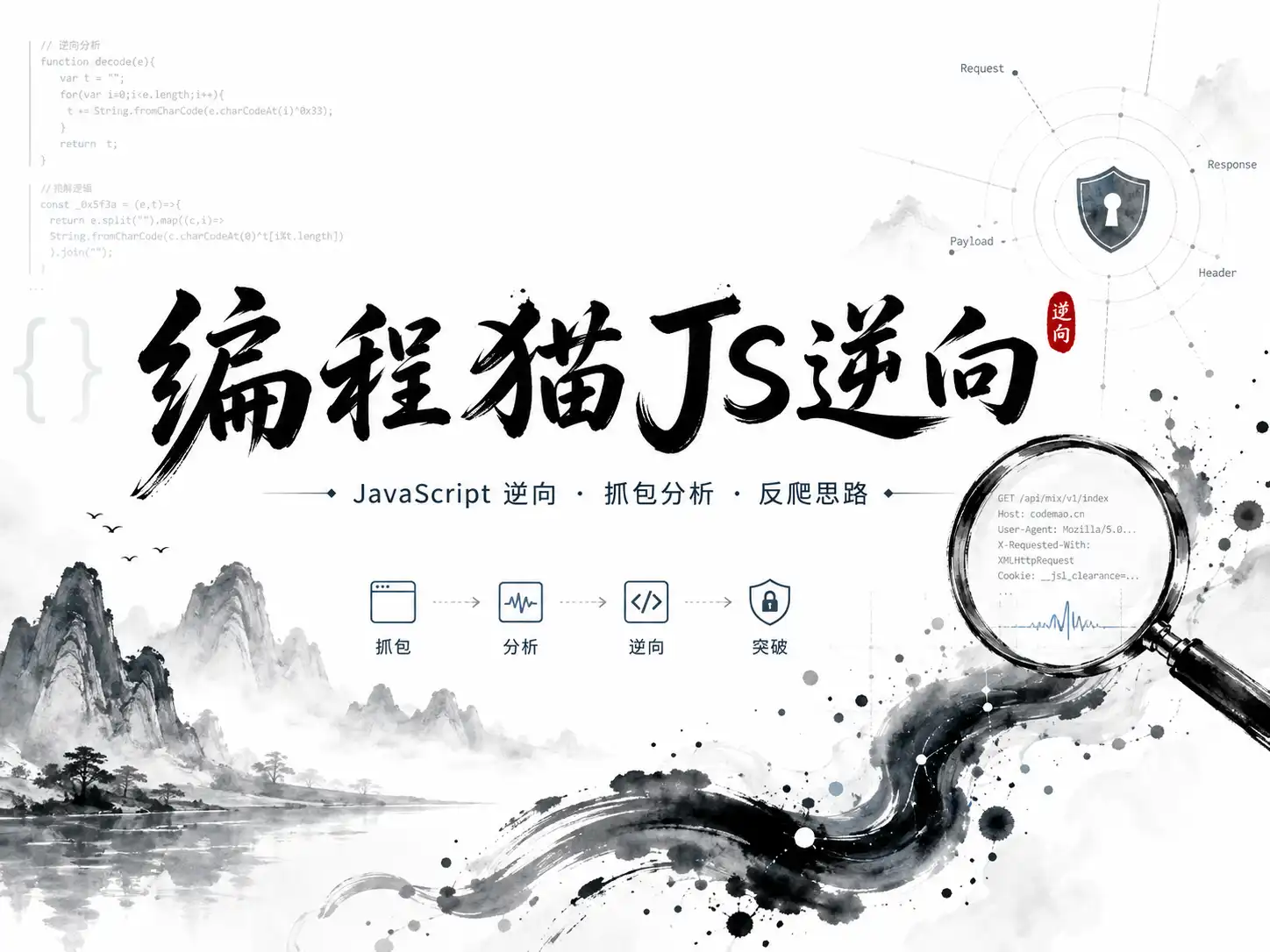 编程猫js逆向