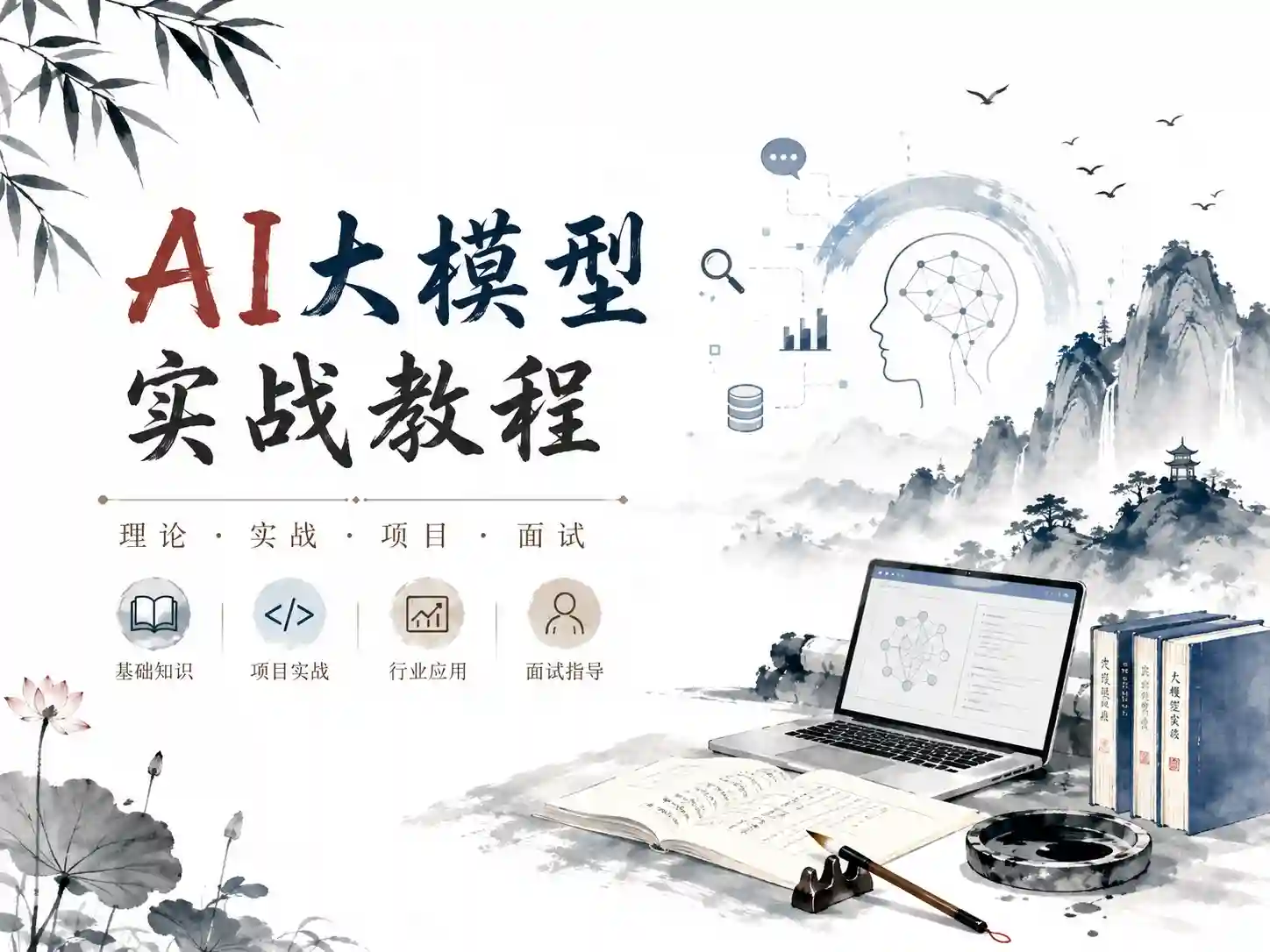 黑马-AI大模型三期