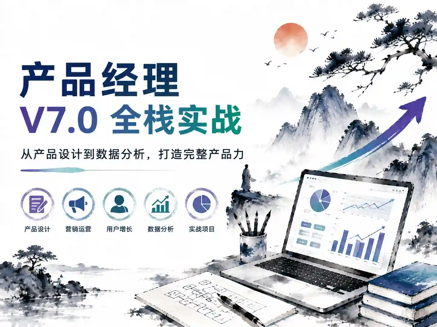 黑马-产品经理V7.0