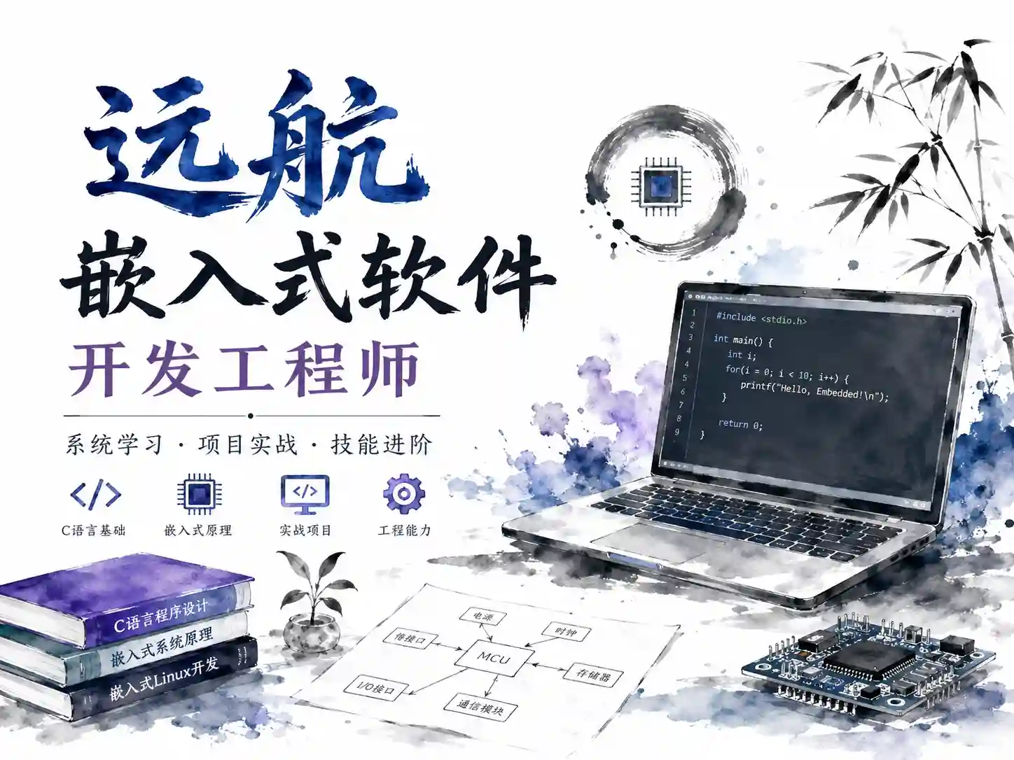 远航-嵌入式软件开发工程师