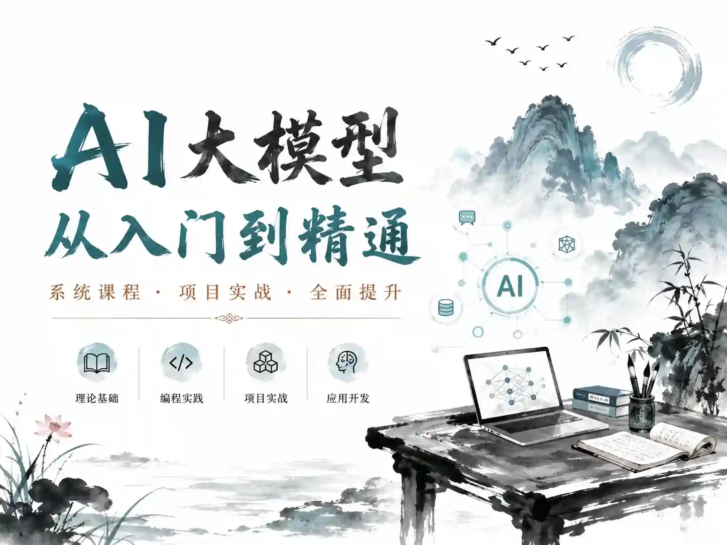 知乎-Ai应用开发工程师大模型11期