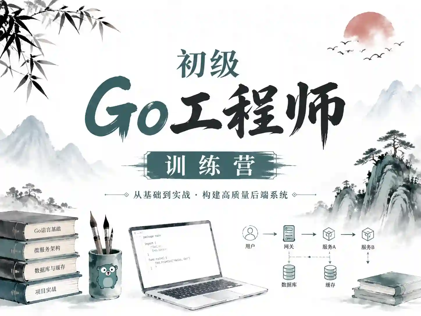极客时间-初级go工程师训练营