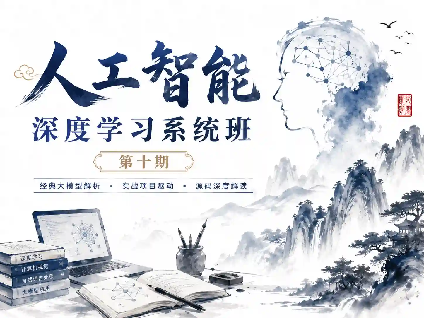 咕泡-人工智能深度学习系统班（第十期）