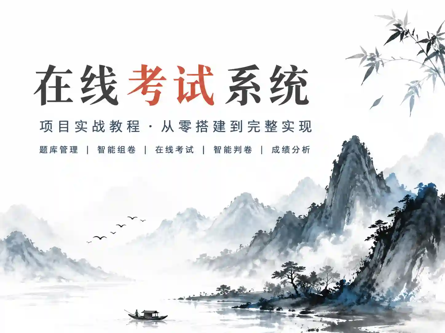 AI在线考试项目
