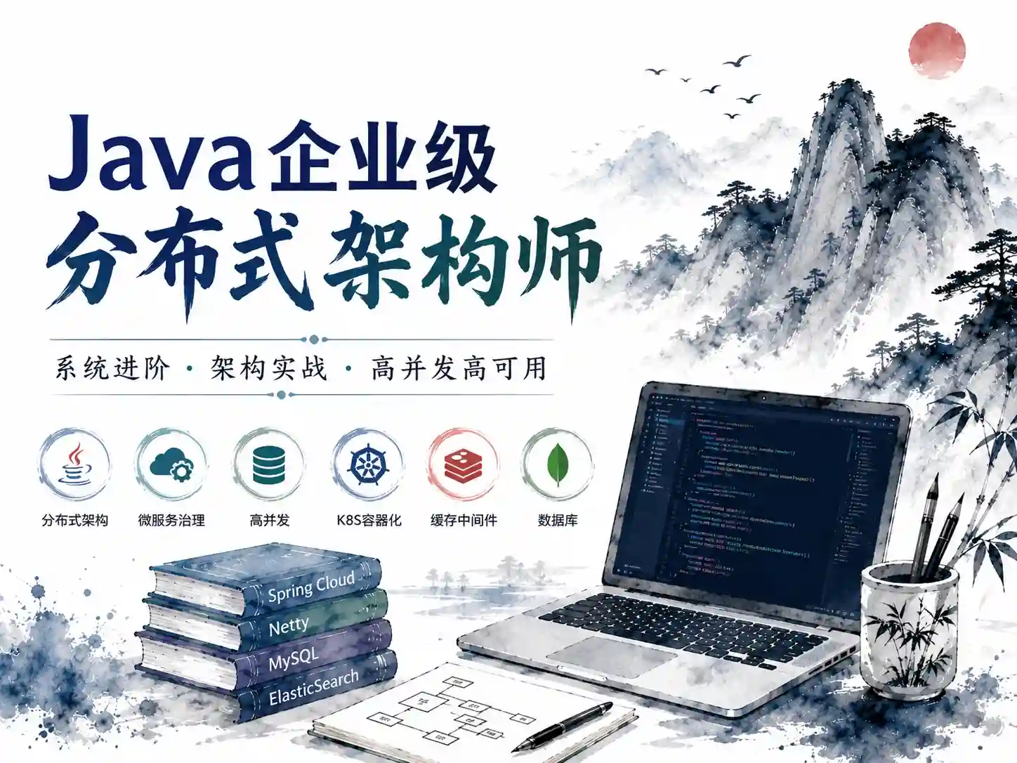 开课吧-Java企业级分布式架构师10期